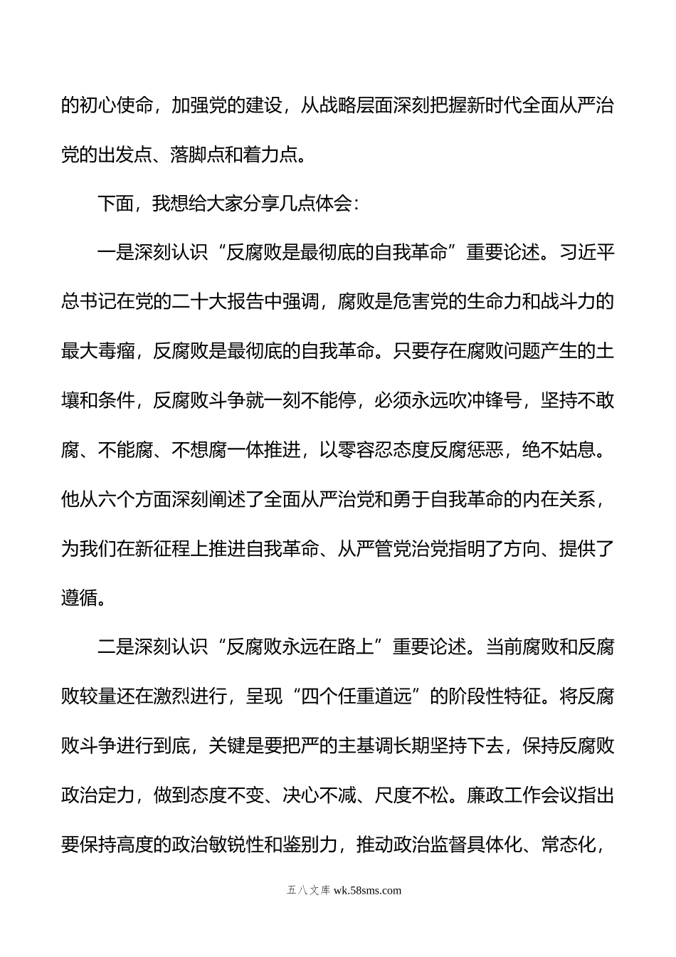 主题教育党课：深入推进党风廉政建设+营造风清气正政治生态.doc_第2页