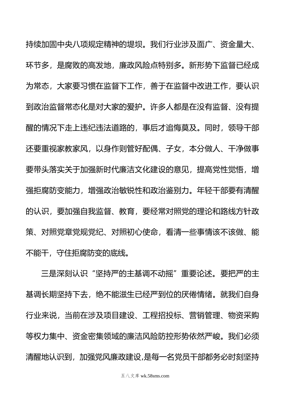 主题教育党课：深入推进党风廉政建设+营造风清气正政治生态.doc_第3页