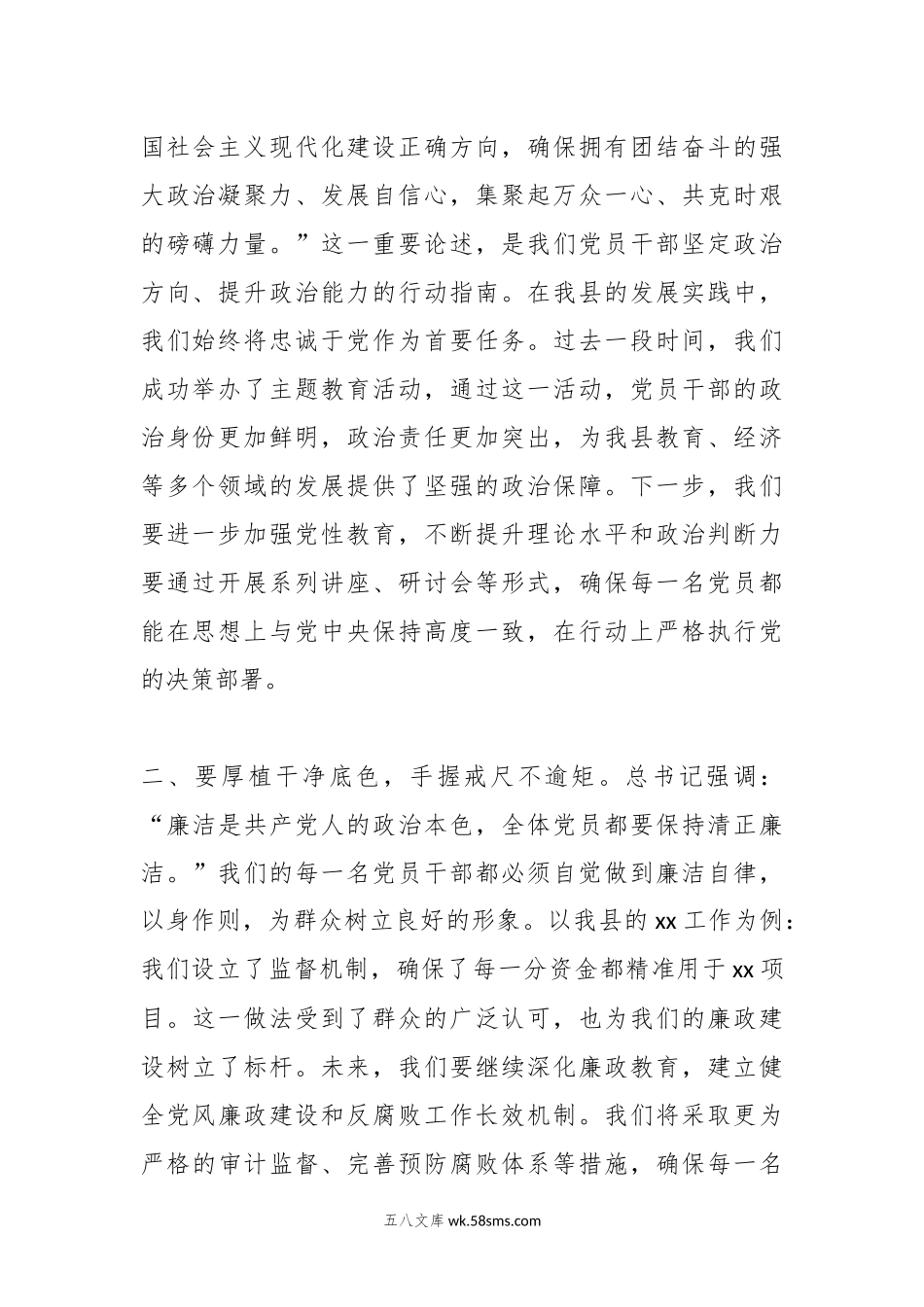 第二批主题教育读书班交流研讨发言提纲（1）.docx_第2页