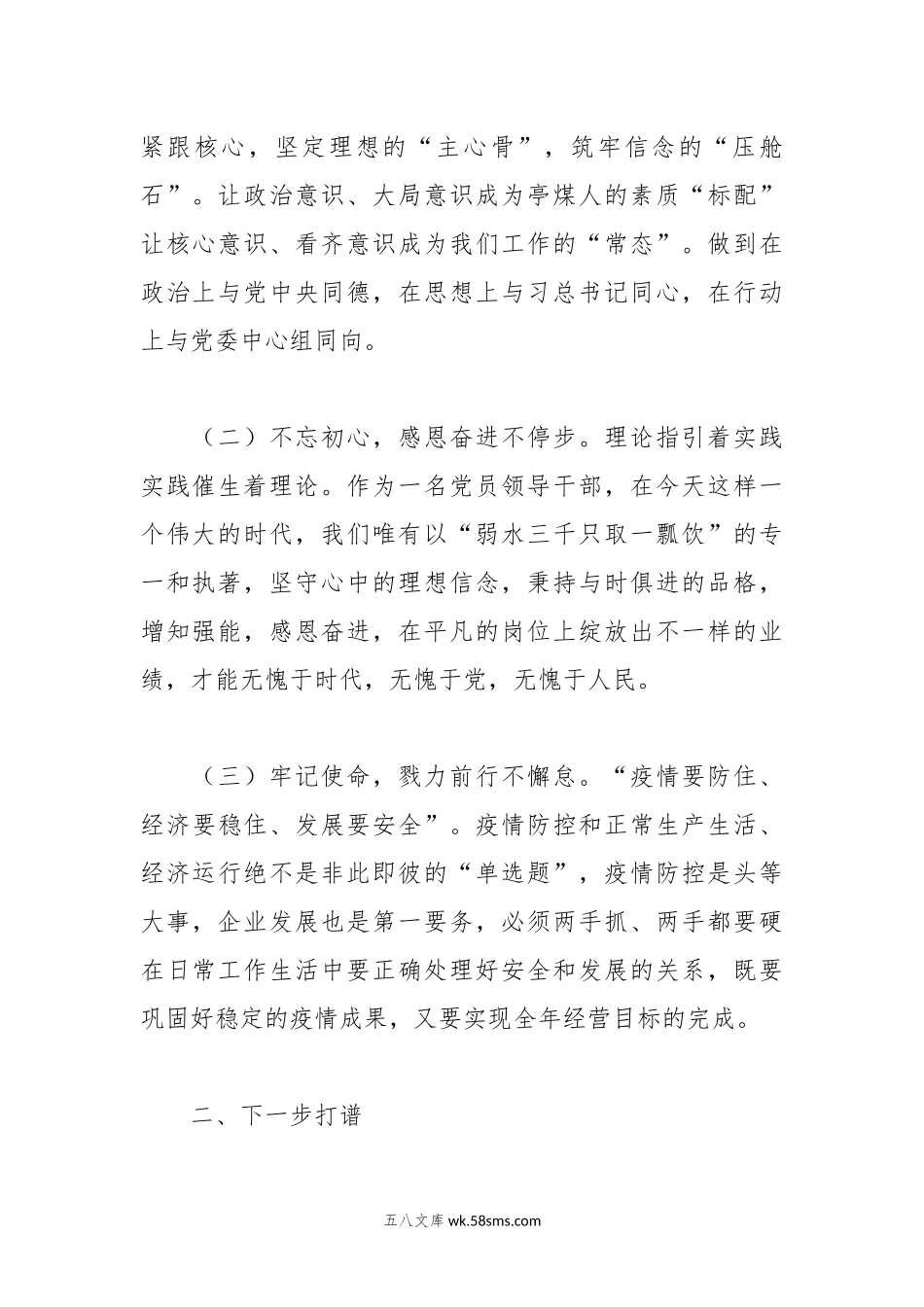 XX专题读书班暨改革发展务虚会研讨心得体会.docx_第2页