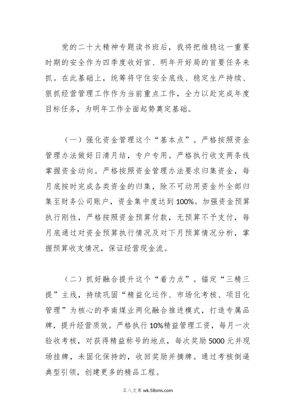 XX专题读书班暨改革发展务虚会研讨心得体会.docx_第3页