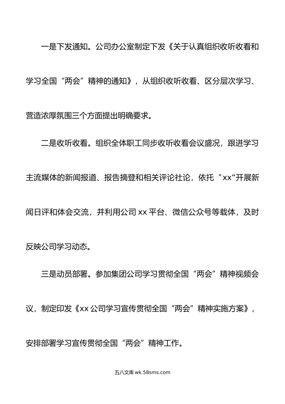 年全国两会精神工作实施方案集团国有企业.doc_第3页