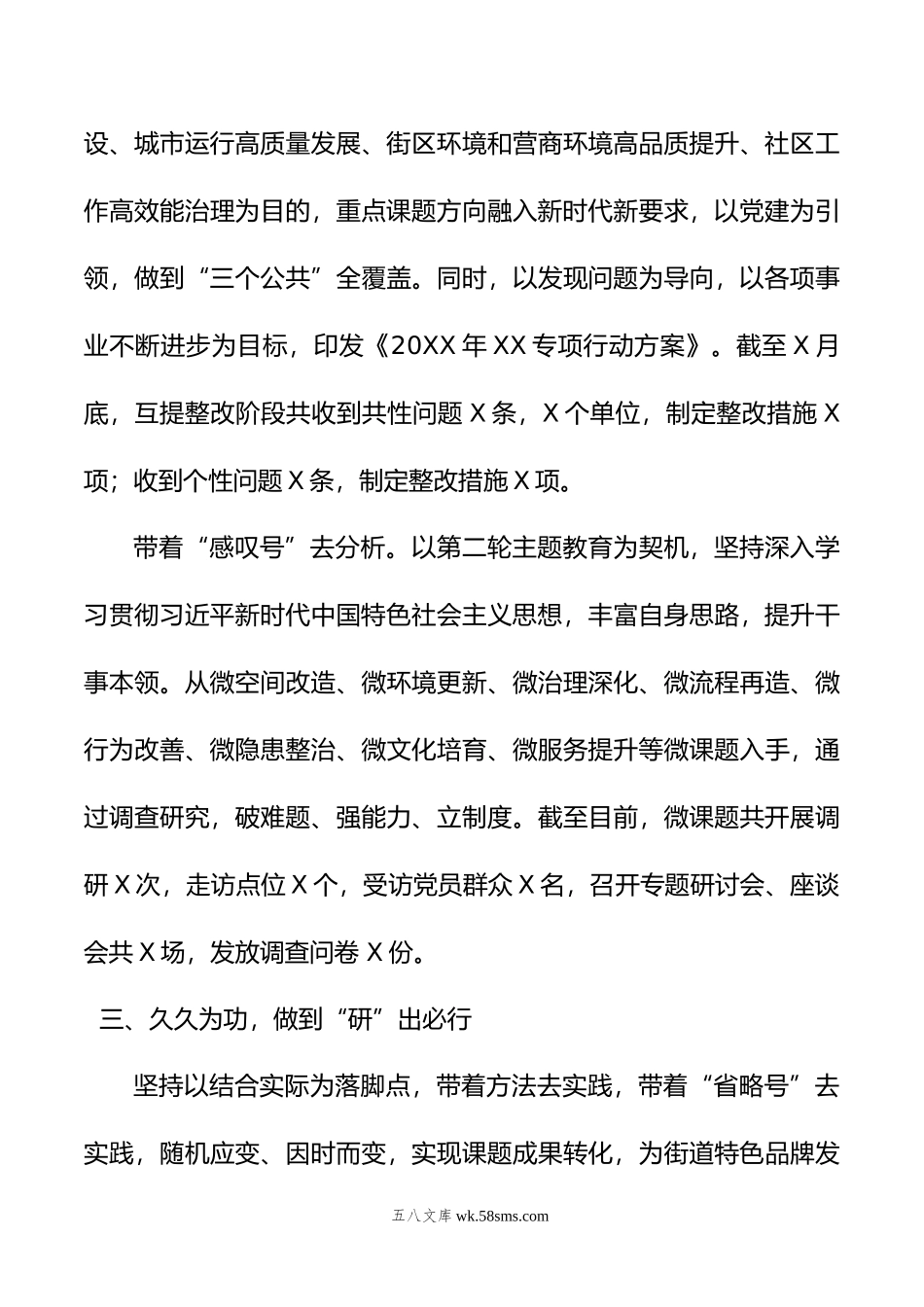 主题教育大调研工作交流总结材料.doc_第3页