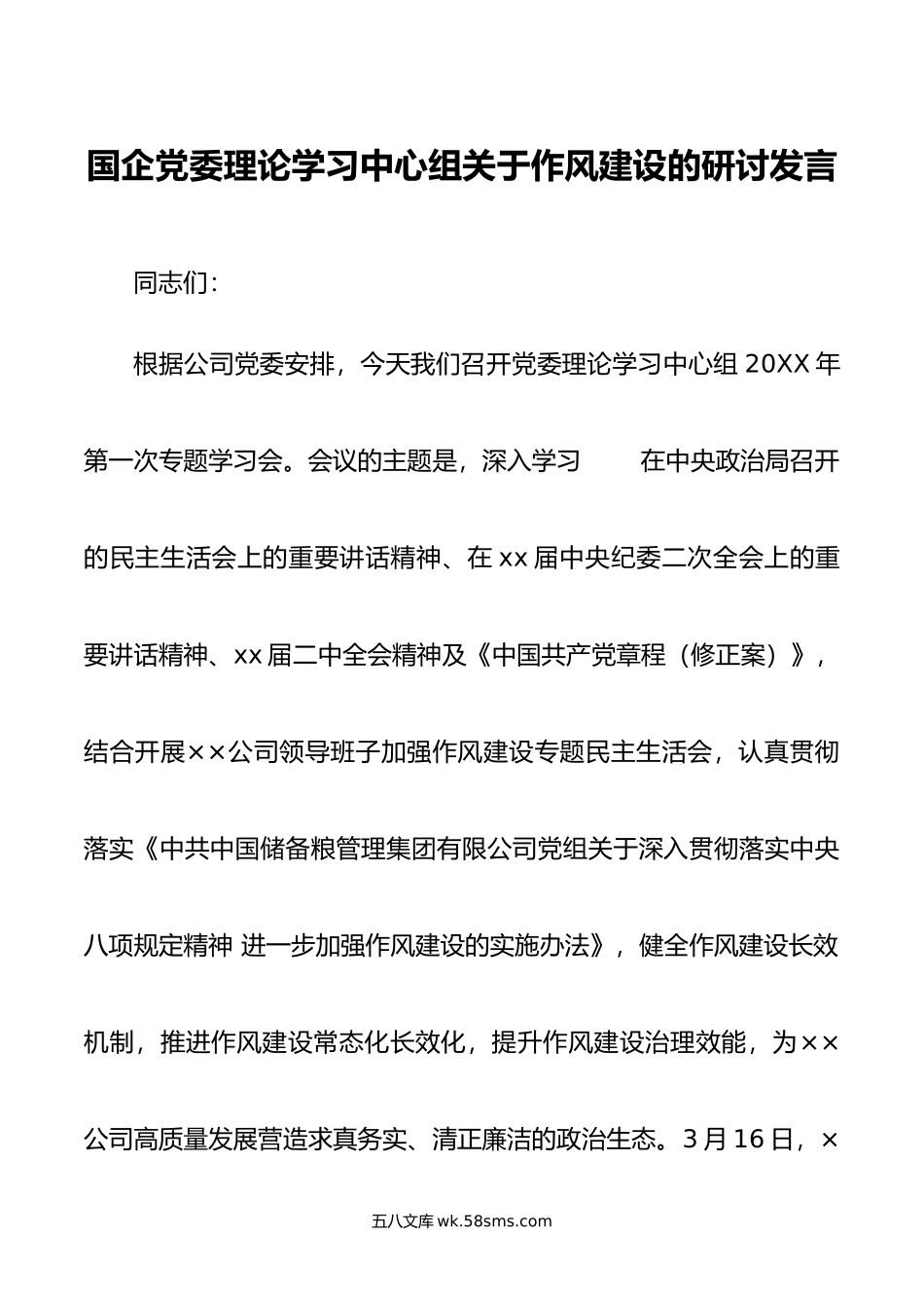 理论中心组关于作风建设的研讨发言.doc_第1页