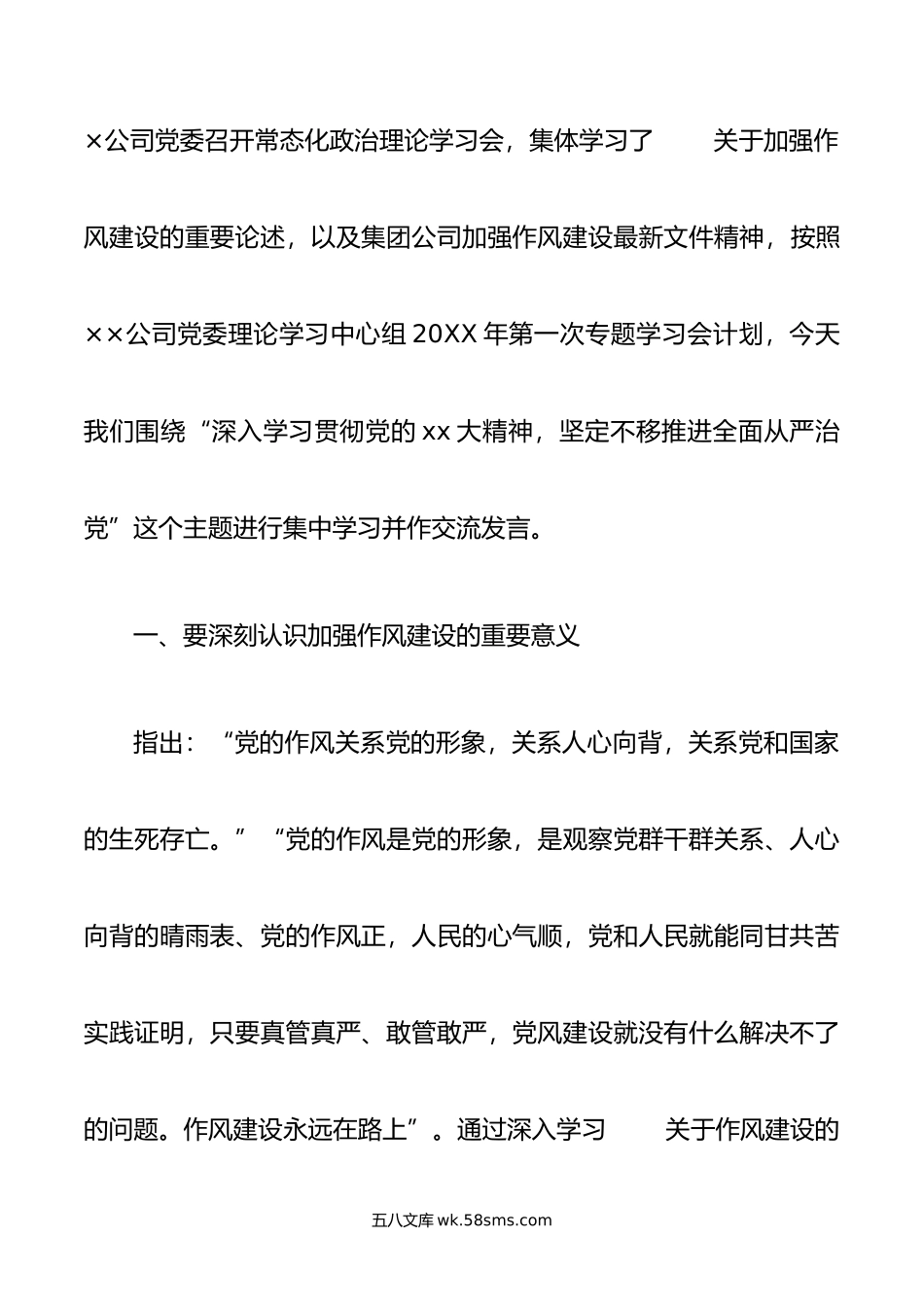 理论中心组关于作风建设的研讨发言.doc_第2页