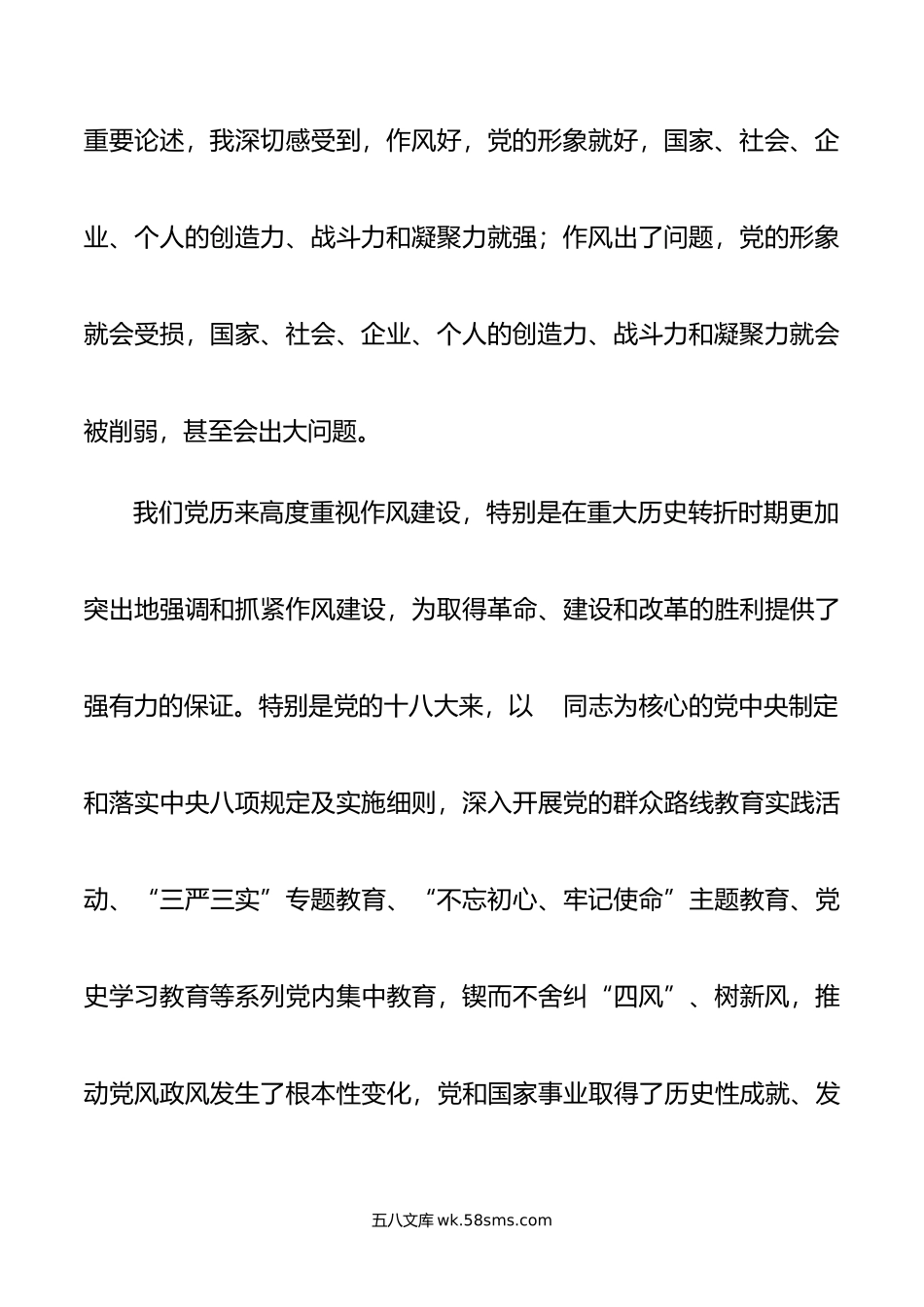 理论中心组关于作风建设的研讨发言.doc_第3页