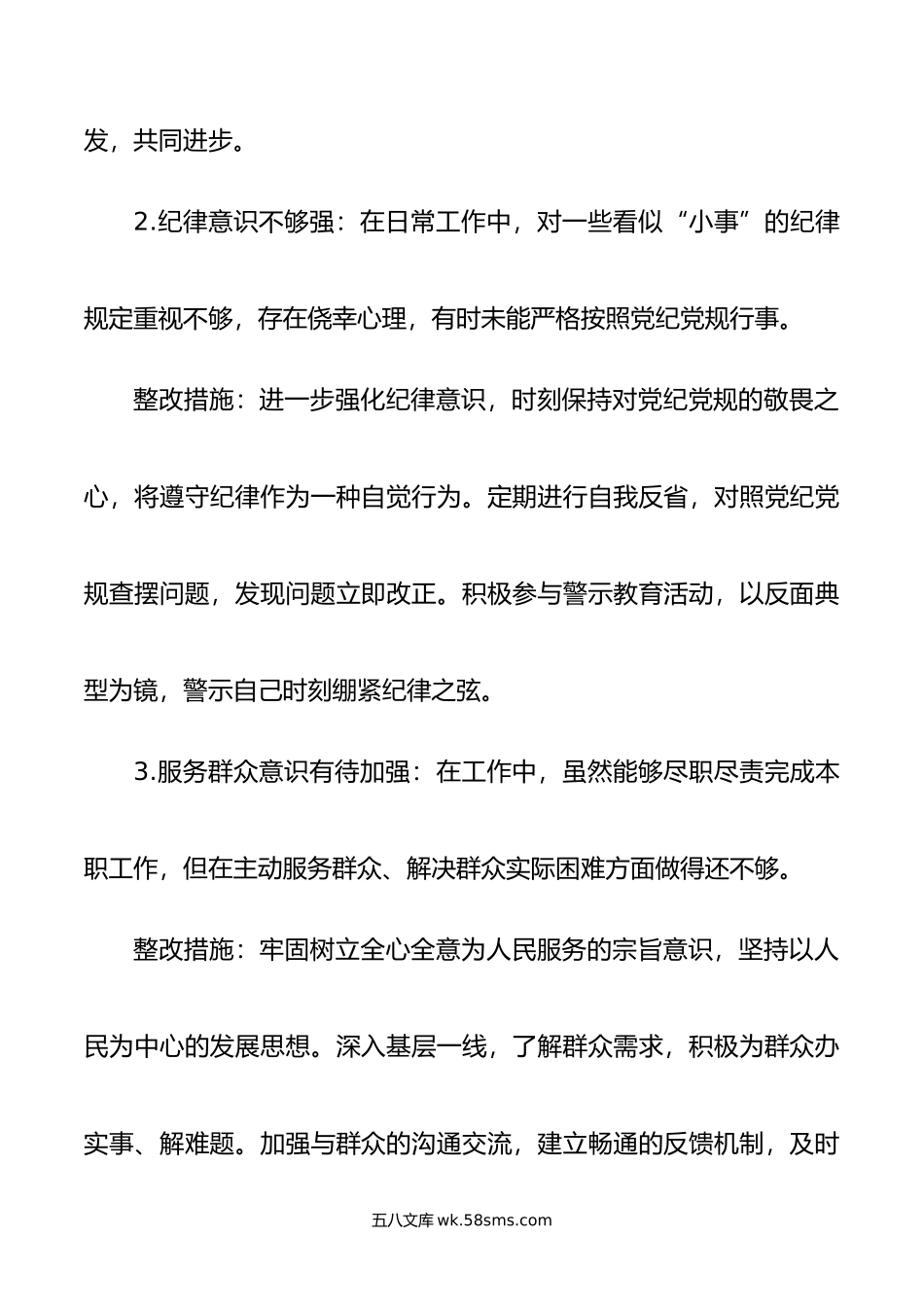 党纪学习教育问题整改清单（含整改措施）.doc_第2页