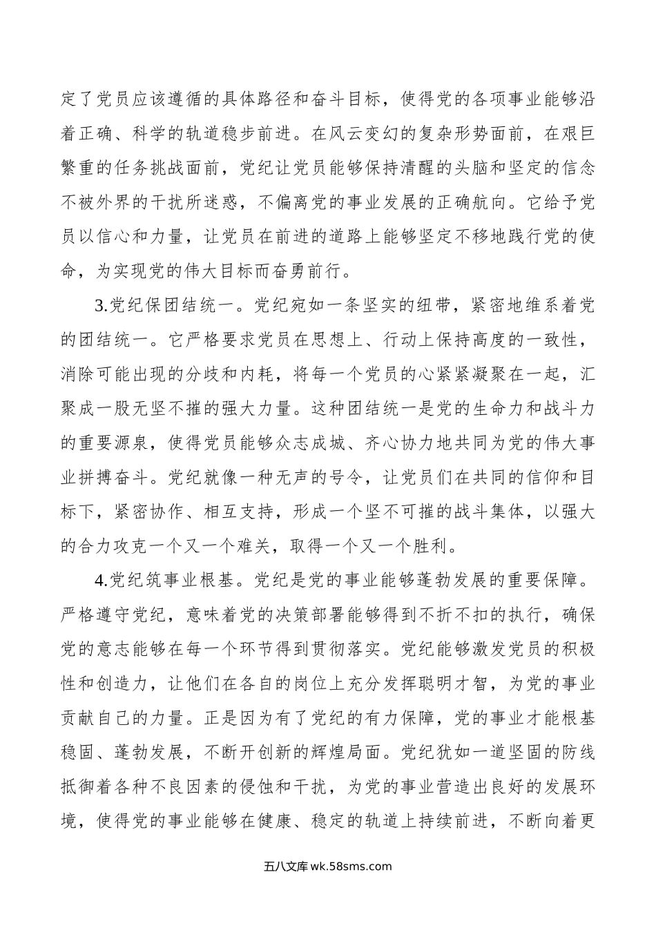 党课讲稿：严守党纪，担当使命.doc_第2页