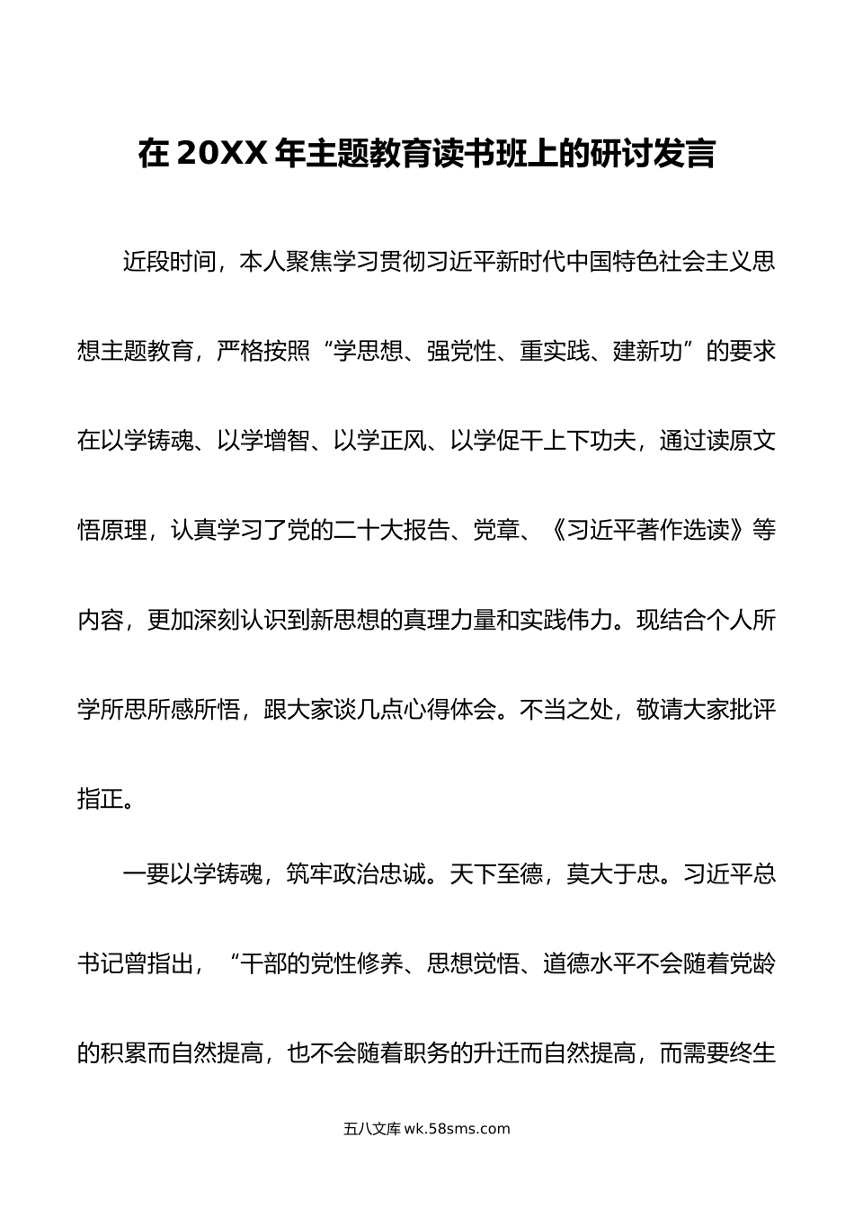 在年主题教育读书班上的研讨发言.doc_第1页