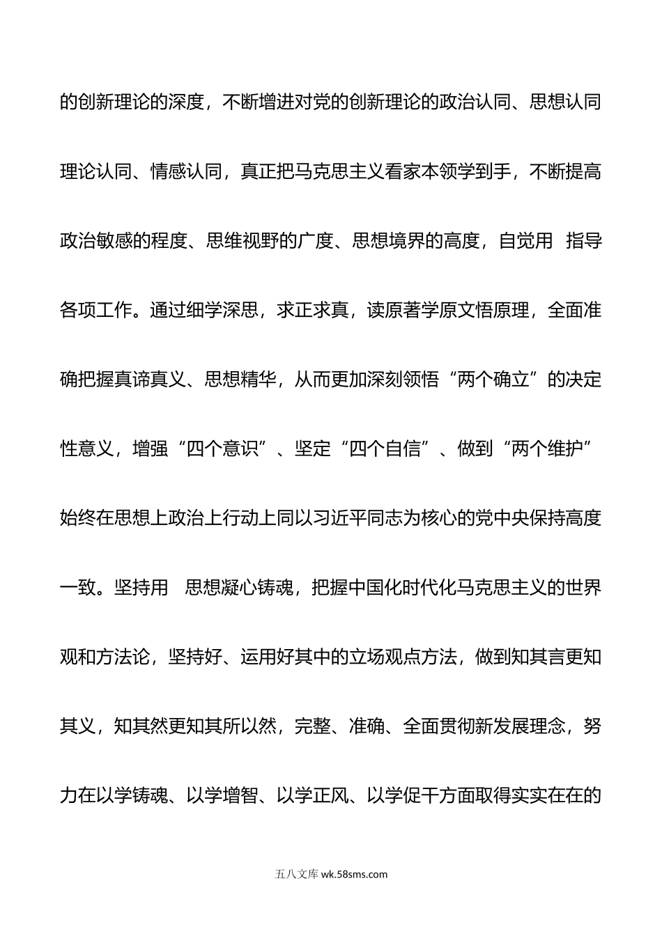 主题教育 专题学习计划.doc_第2页