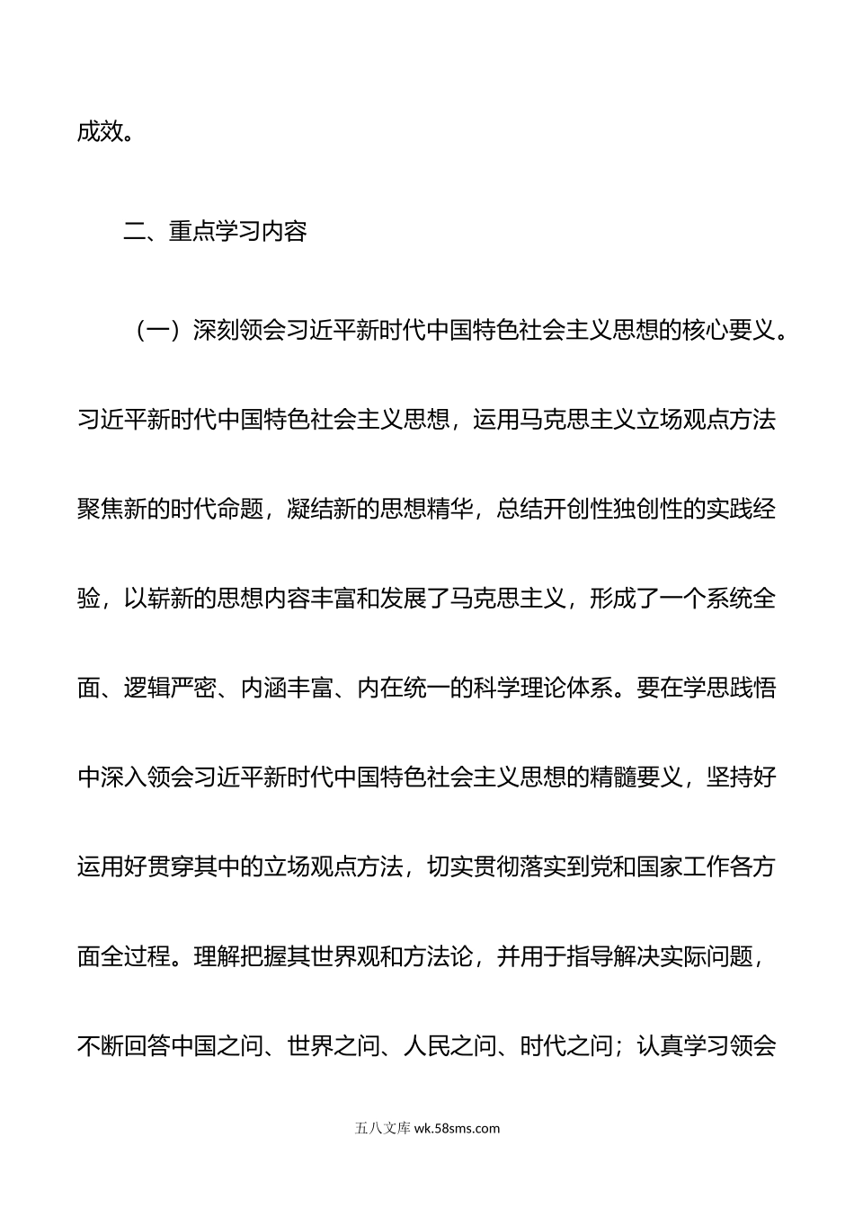 主题教育 专题学习计划.doc_第3页