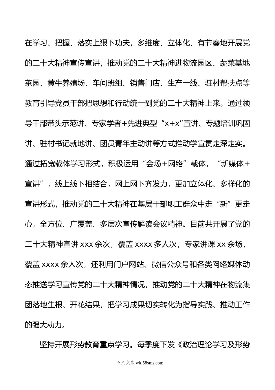 国企以高质量党建促企业高质量发展经验做法（集团公司）.doc_第3页