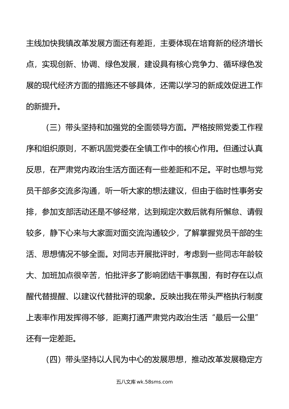 某乡镇党委书记年度民主生活会个人对照检查材料.doc_第3页