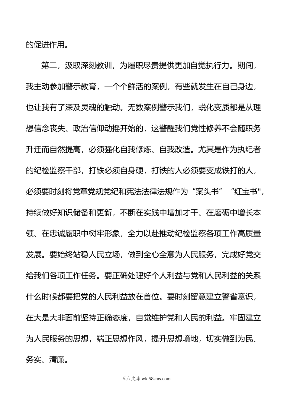 在9月份纪检监察干部教育整顿集体学习交流会上的发言.doc_第3页