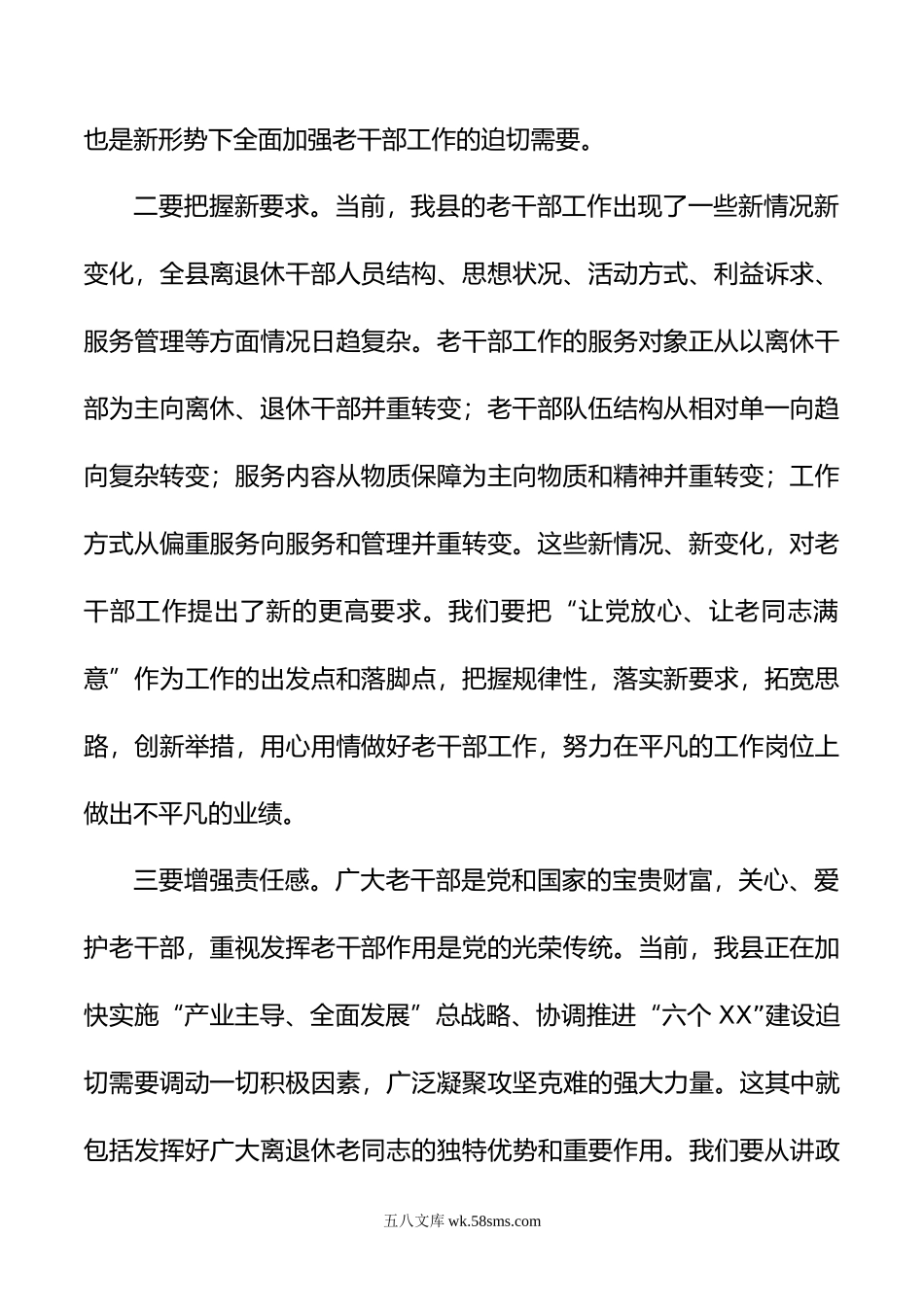 县委老干部工作领导小组暨关心下一代工作委员会会议上的讲话.doc_第2页