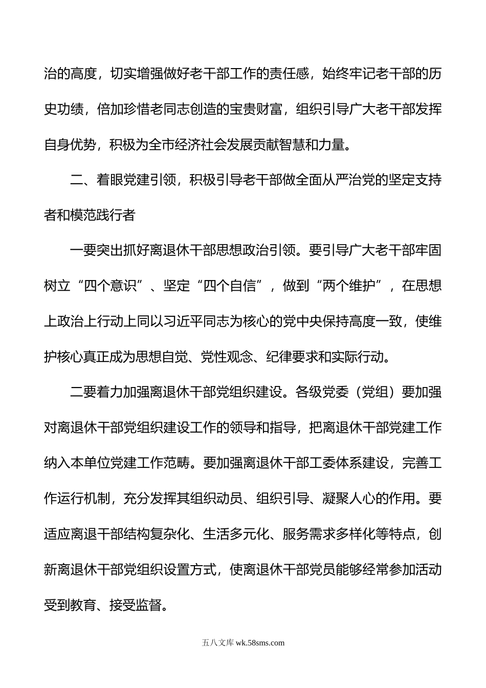 县委老干部工作领导小组暨关心下一代工作委员会会议上的讲话.doc_第3页