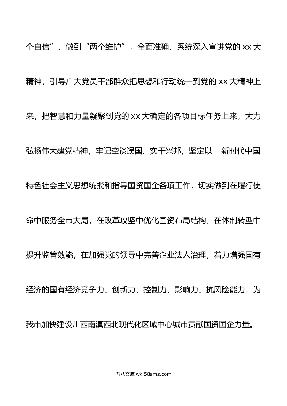 5篇x大精神宣讲工作方案盛会乡镇开发区进社区.doc_第2页