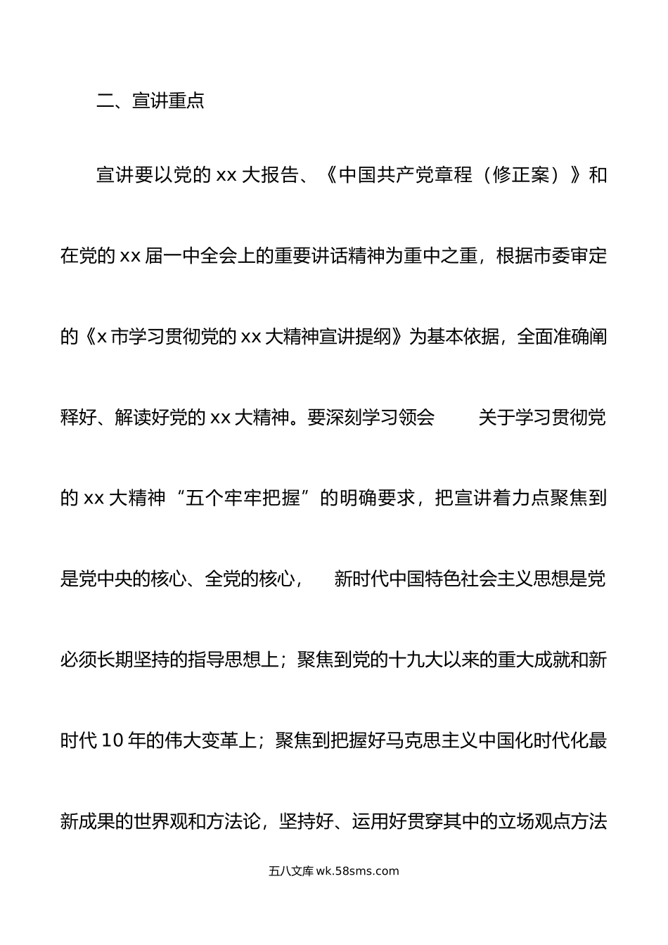 5篇x大精神宣讲工作方案盛会乡镇开发区进社区.doc_第3页