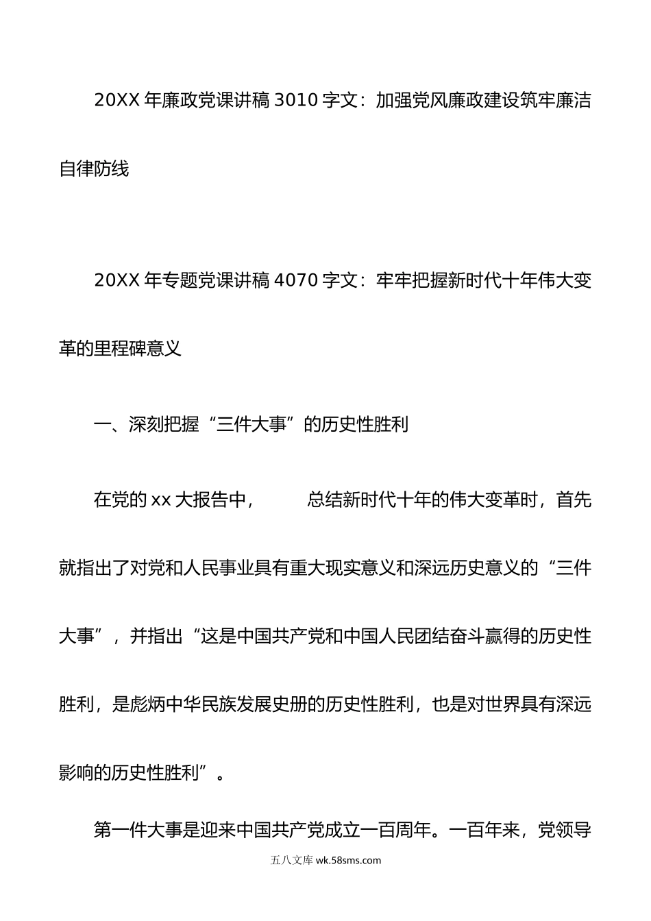 年学习新党章专题党课讲稿6篇.doc_第2页