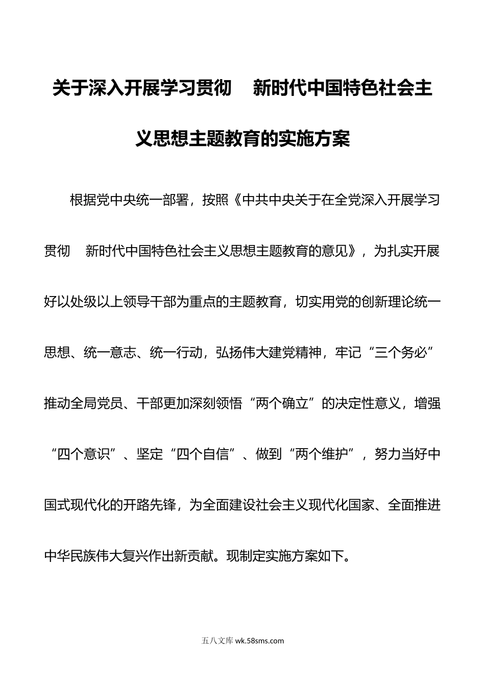 年主题教育实施方案.doc_第1页