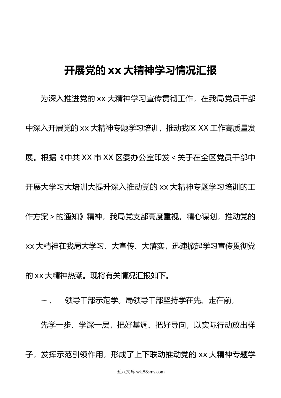 开展党的xx大精神学习情况汇报.doc_第1页