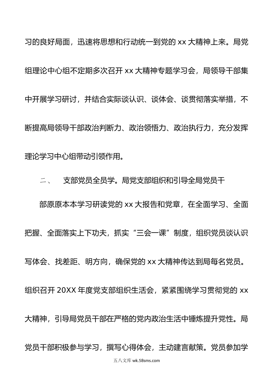 开展党的xx大精神学习情况汇报.doc_第2页