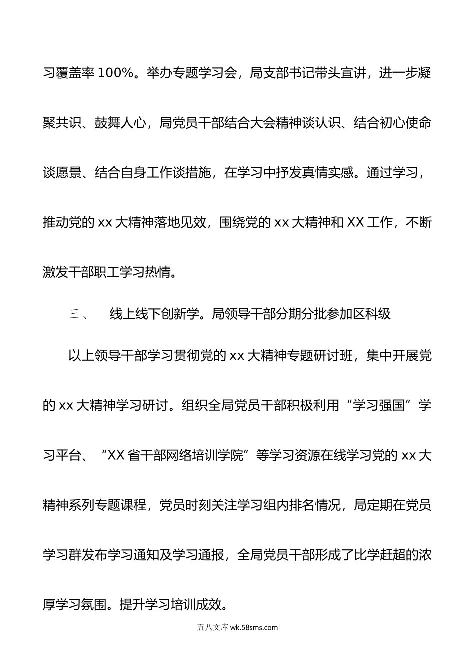 开展党的xx大精神学习情况汇报.doc_第3页