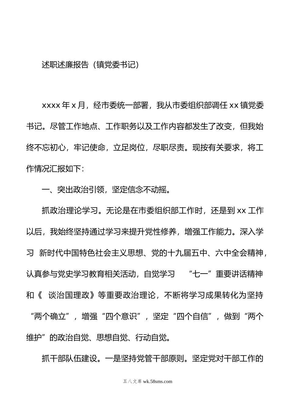 述职述廉报告汇编（11篇）.docx_第3页