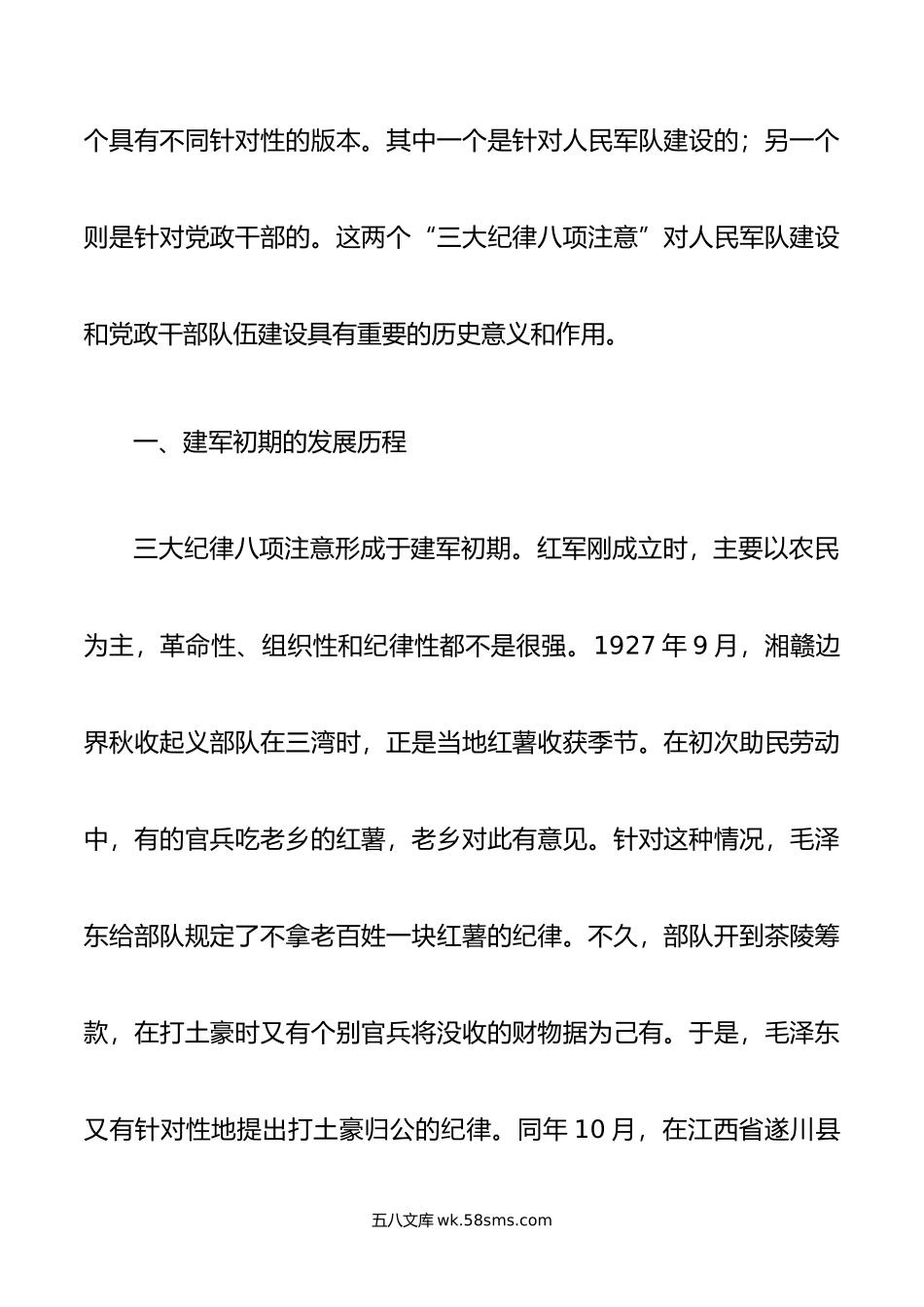 纪律教育学习月专题党课讲稿.doc_第2页