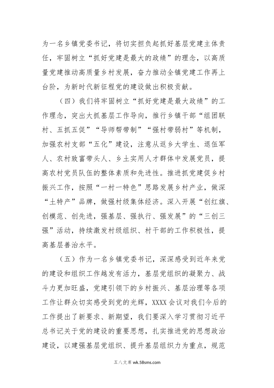 交流研讨：参加基层党建工作培训的感悟发言.docx_第2页