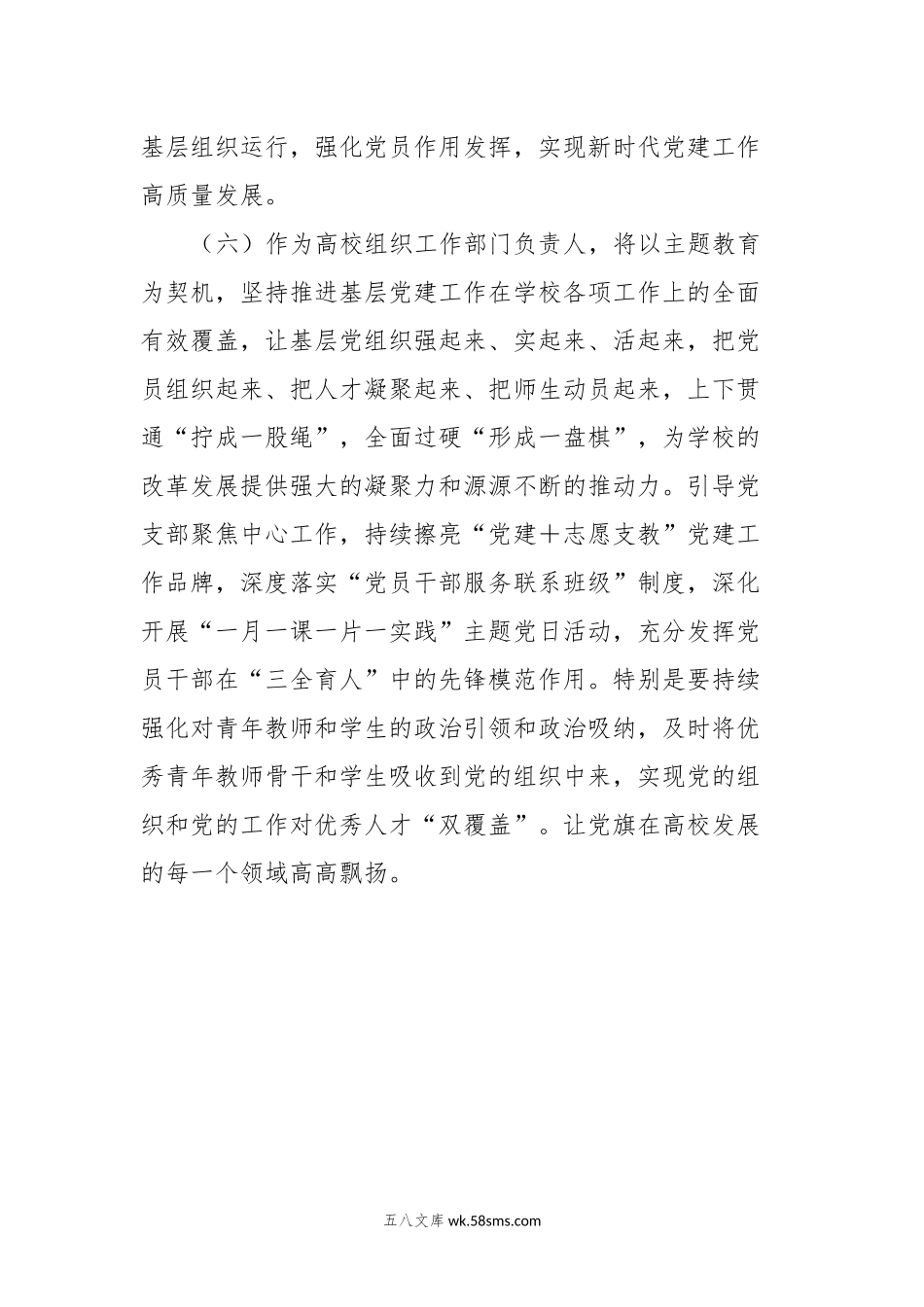 交流研讨：参加基层党建工作培训的感悟发言.docx_第3页