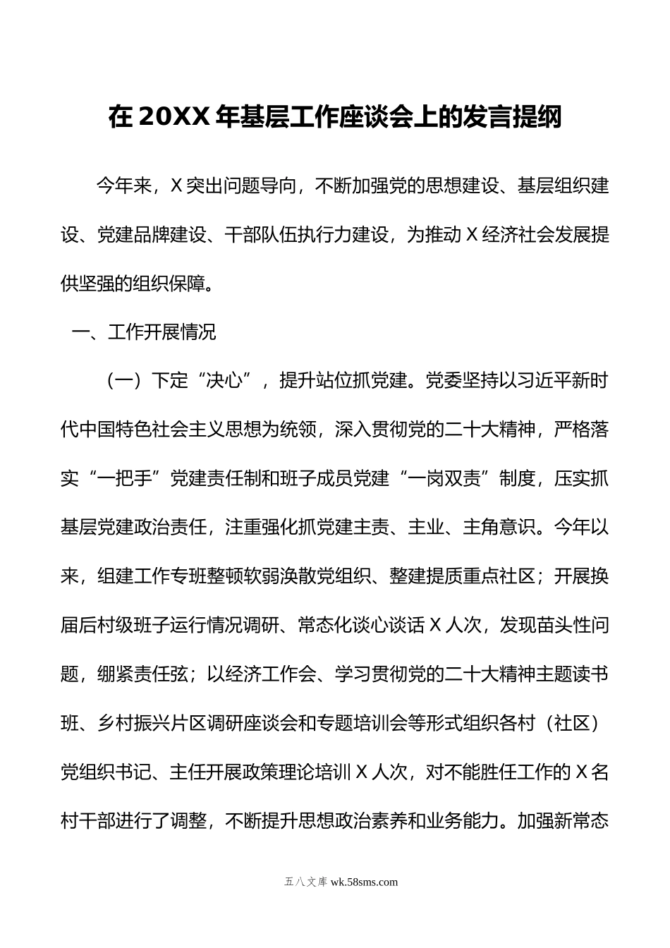 在年基层工作座谈会上的发言提纲.doc_第1页