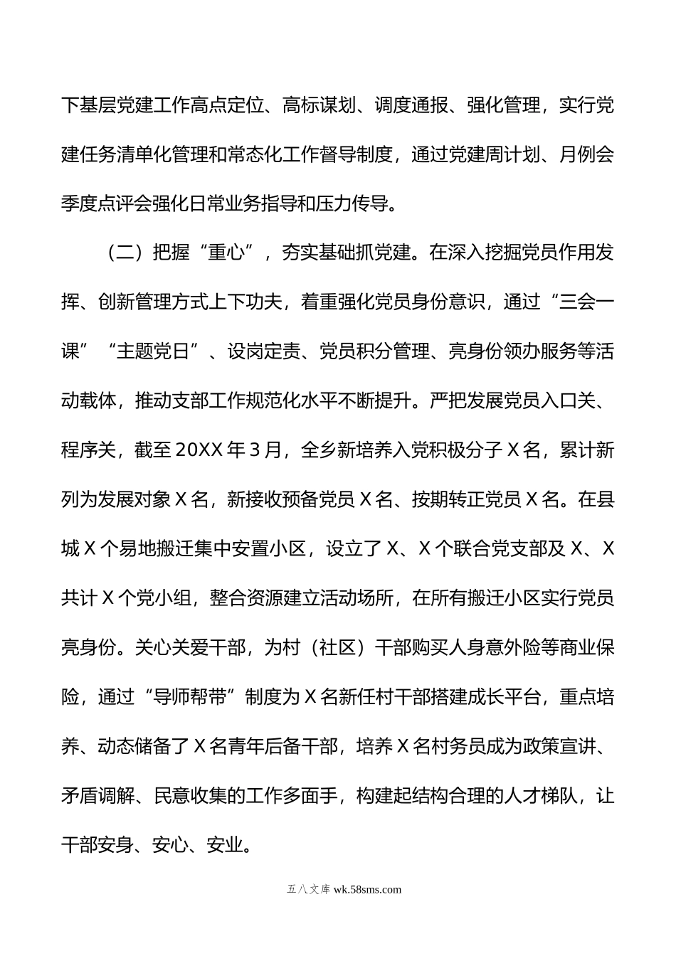 在年基层工作座谈会上的发言提纲.doc_第2页