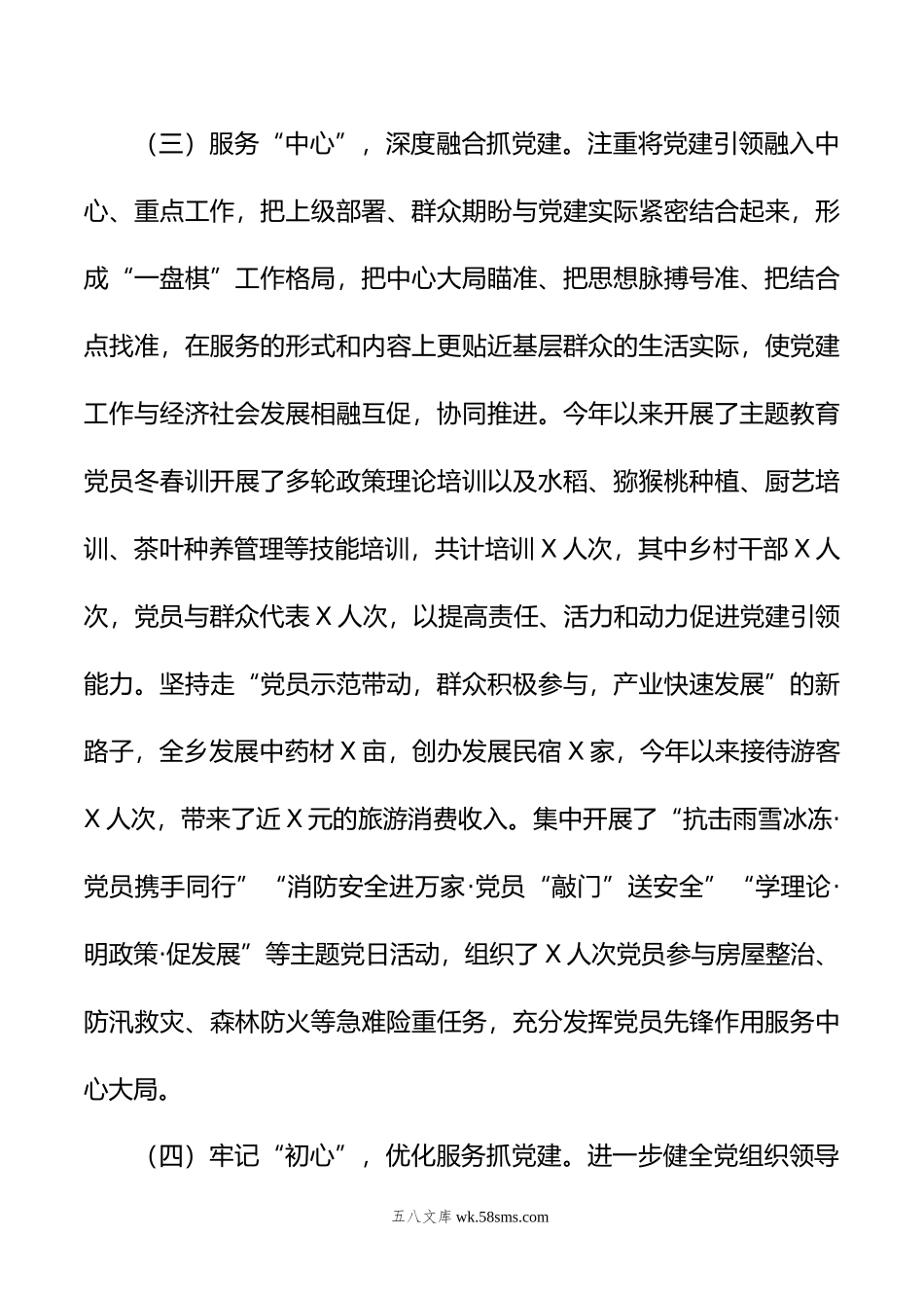 在年基层工作座谈会上的发言提纲.doc_第3页