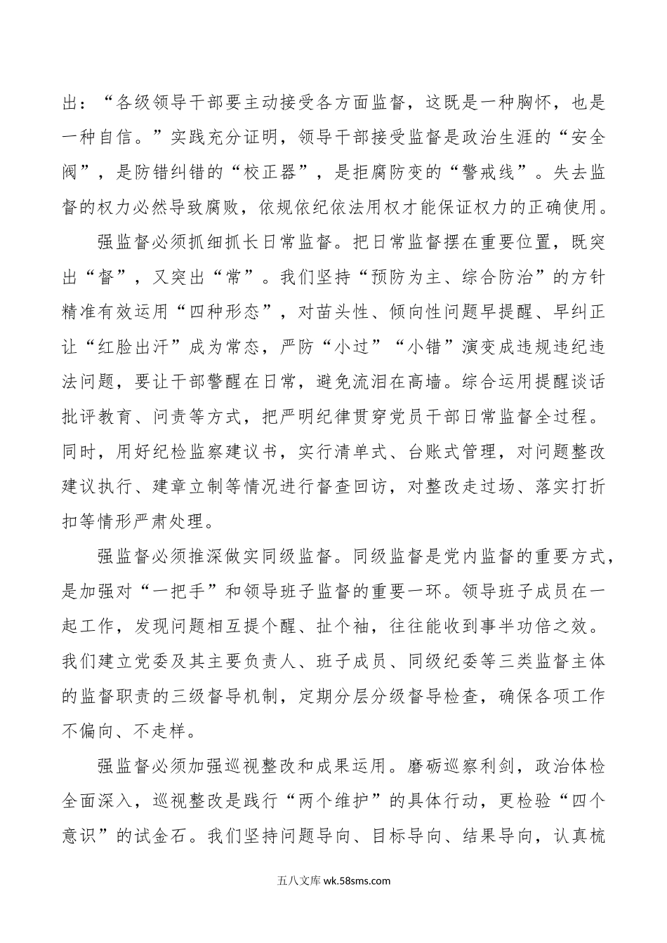 党纪学习教育专题党课讲稿：加强党纪学习教育，持之以恒推进全面从严治党.docx_第3页