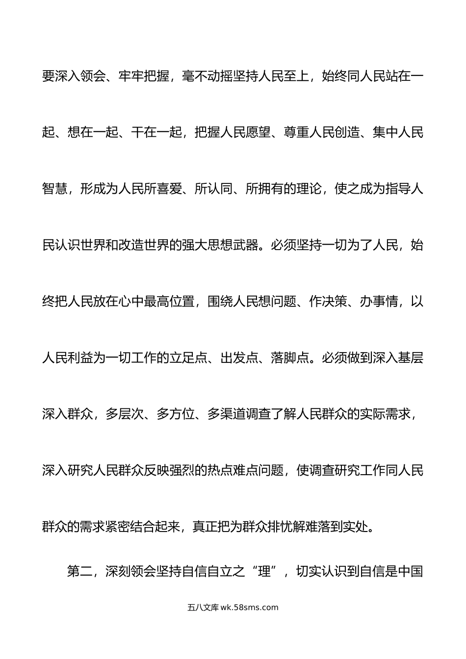 六个必须坚持理论中心组学习研讨发言材料心得体会.doc_第3页