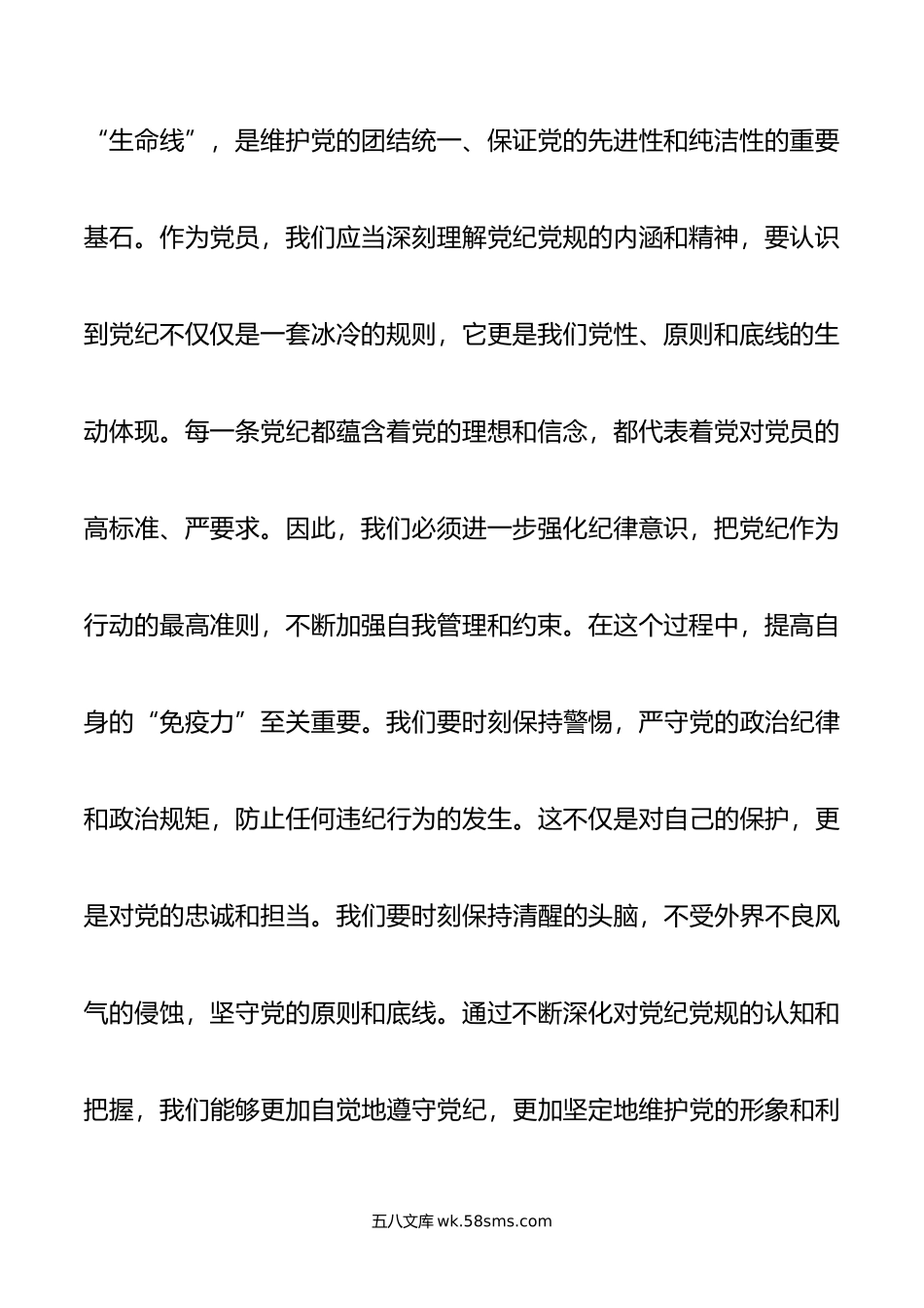 某区委书记在全区党纪学习教育工作动员部署会上的讲话.doc_第3页