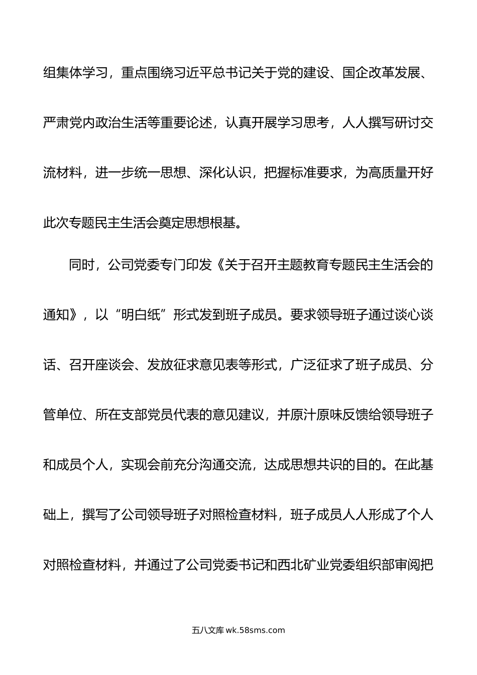 公司专题生活会对照检查材料理论学习政治素质能力本领担当作为工作作风廉洁自律.doc_第2页