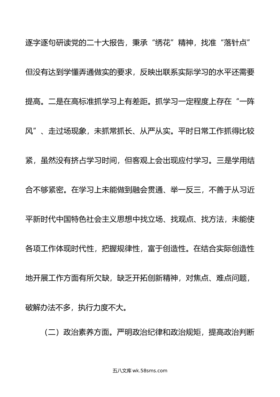 主题教育专题组织生活会个人对照检查材料（党员干部）.doc_第2页