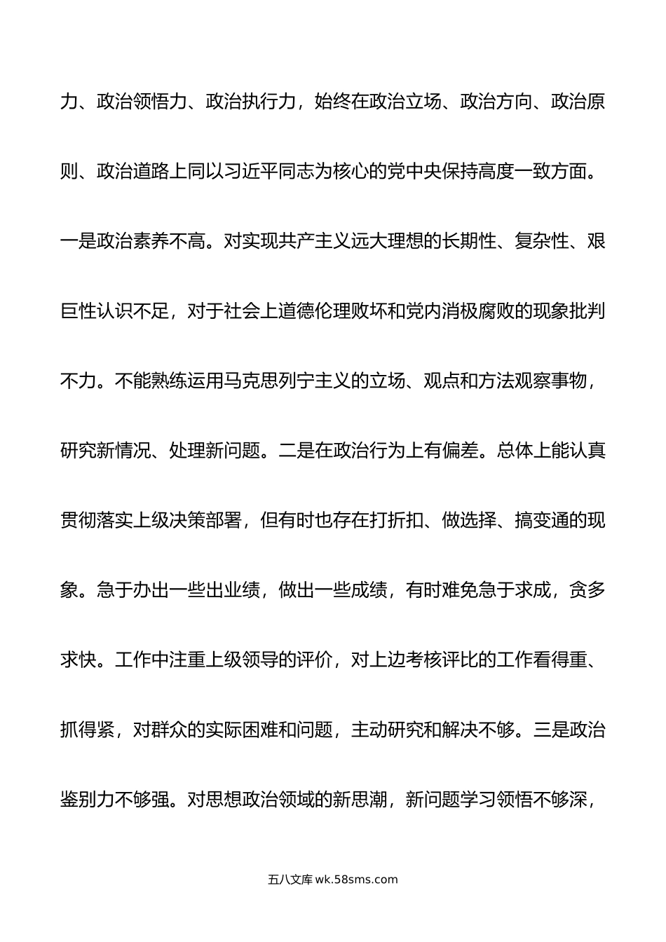 主题教育专题组织生活会个人对照检查材料（党员干部）.doc_第3页