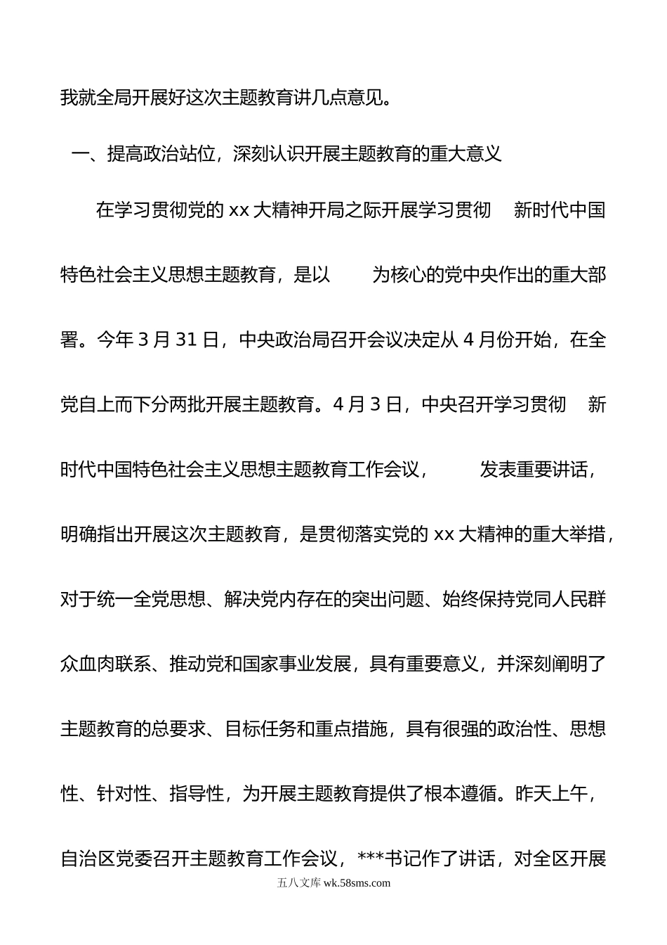 在老干部局学习贯彻新时代中国特色社会主义思想主题教育动员会上的讲话.docx_第2页