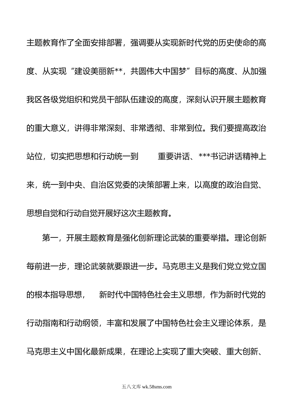 在老干部局学习贯彻新时代中国特色社会主义思想主题教育动员会上的讲话.docx_第3页