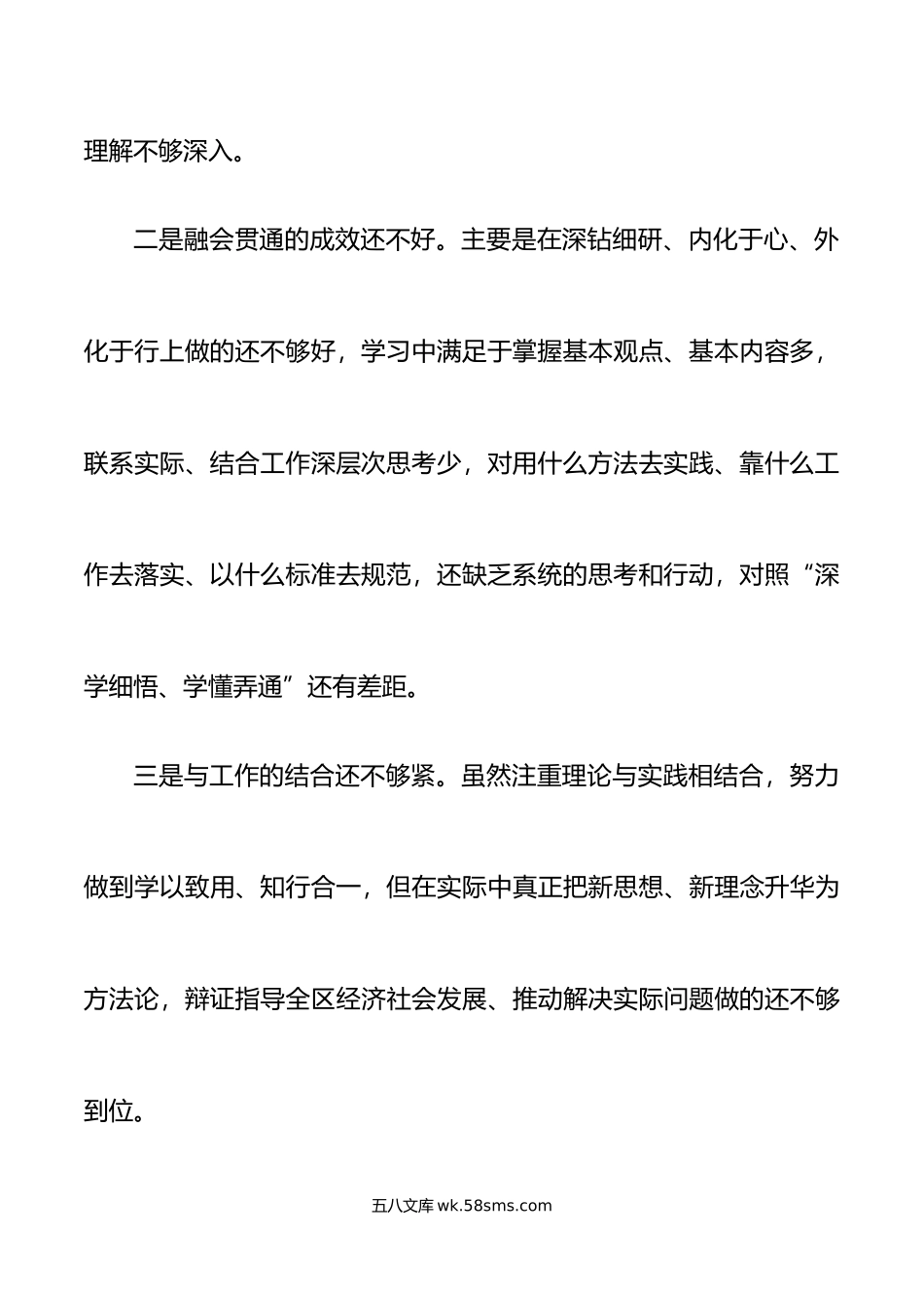 县长年六个带头专题民主生活会个人对照检查材料范文.doc_第3页