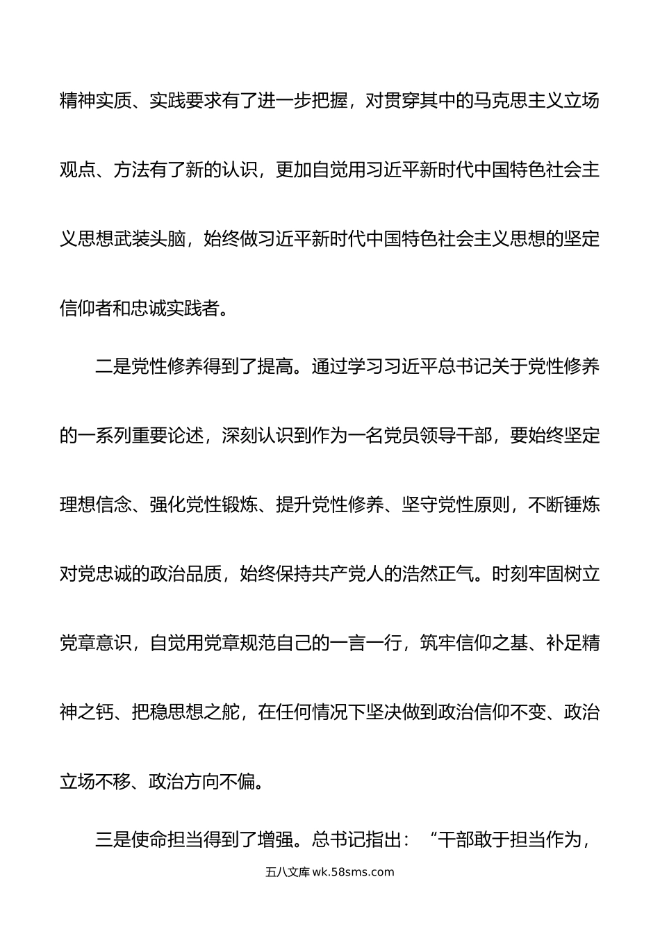 主题教育专题党课辅导报告.doc_第3页