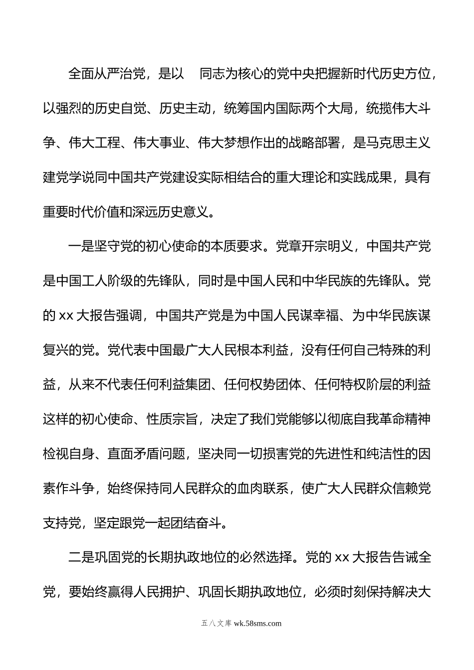 微党课：发扬彻底的自我革命精神 深入推进全面从严治党.doc_第2页