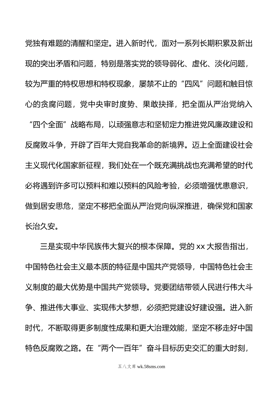 微党课：发扬彻底的自我革命精神 深入推进全面从严治党.doc_第3页