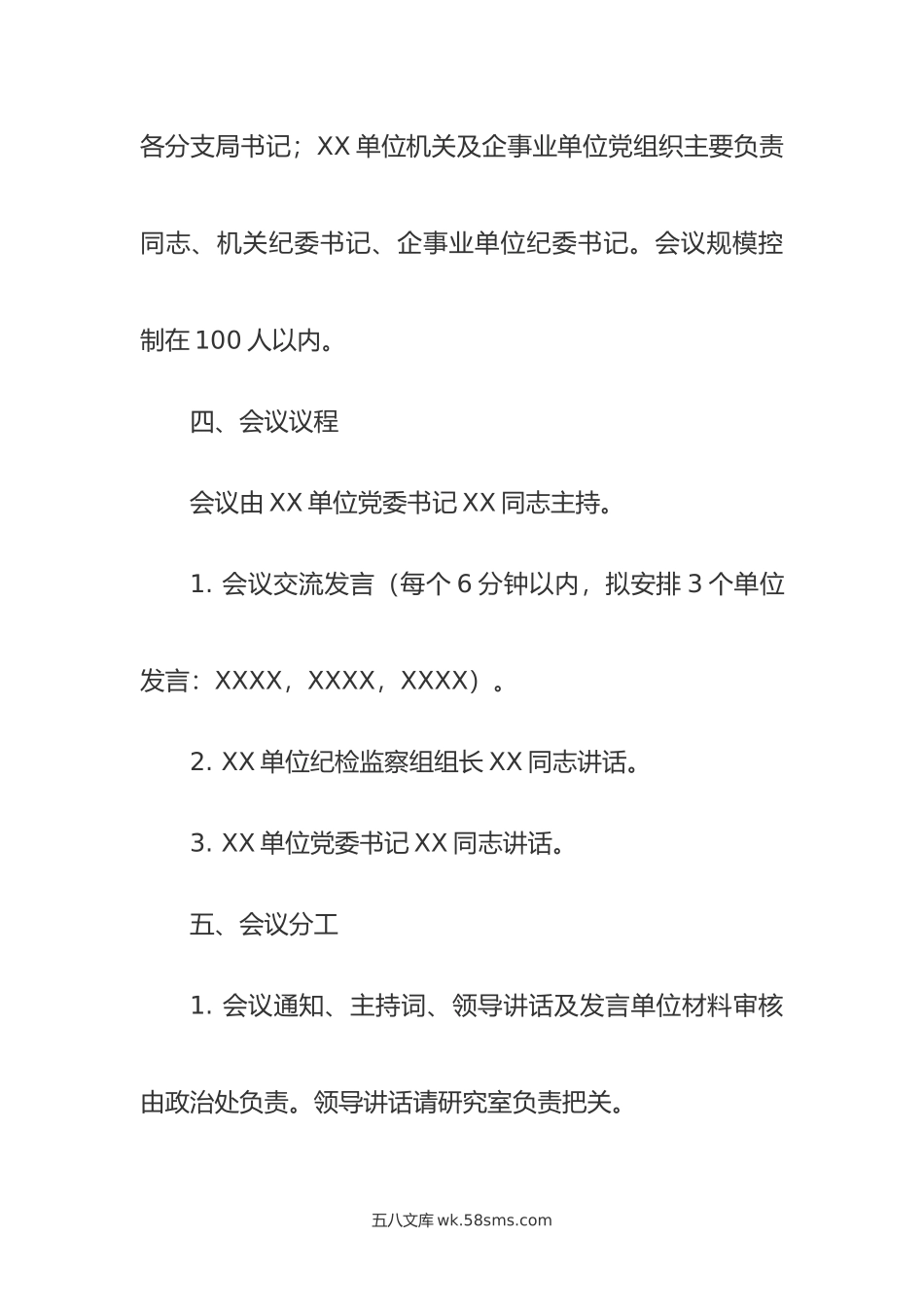 全面从严治党工作部署会议方案.docx_第2页