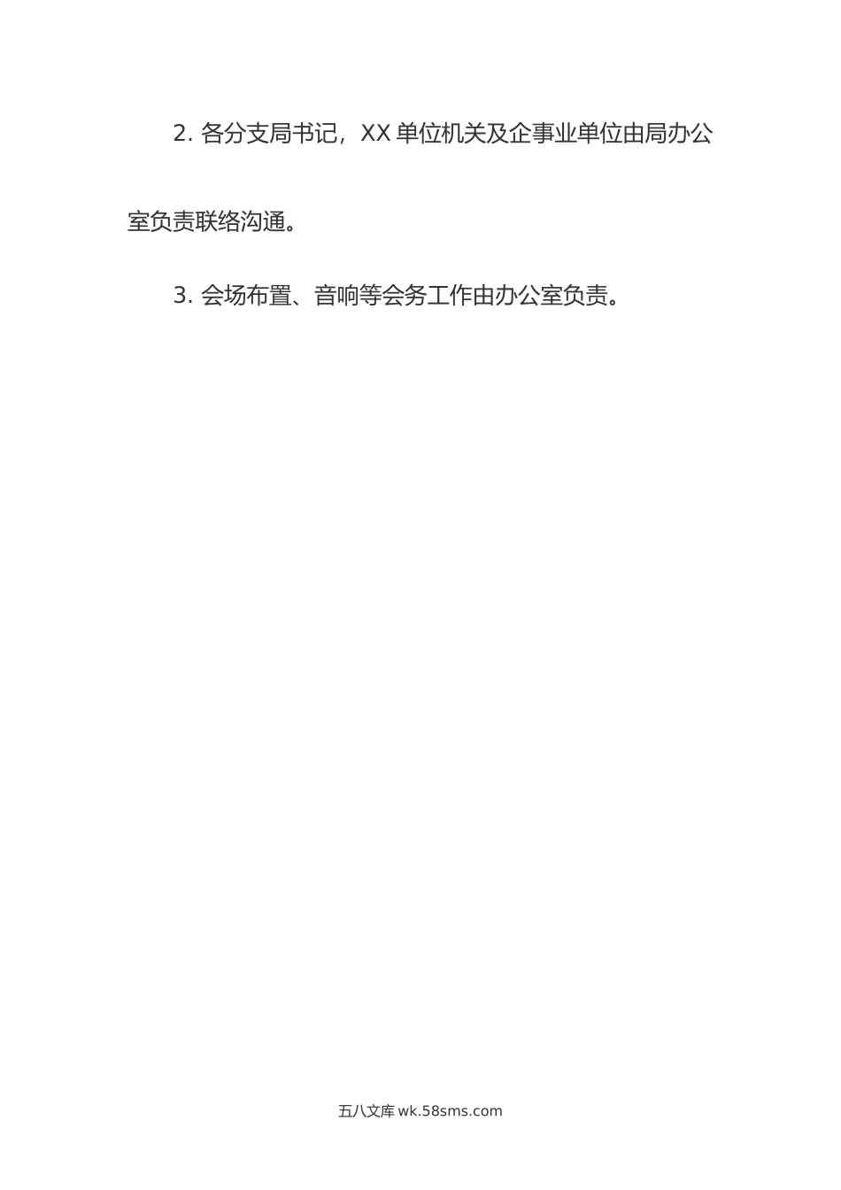 全面从严治党工作部署会议方案.docx_第3页