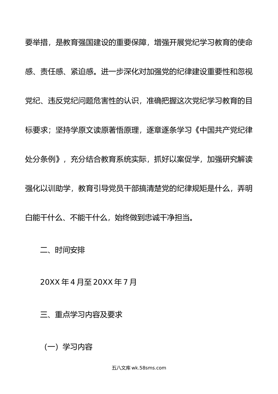 年党纪学习教育学习计划.doc_第2页