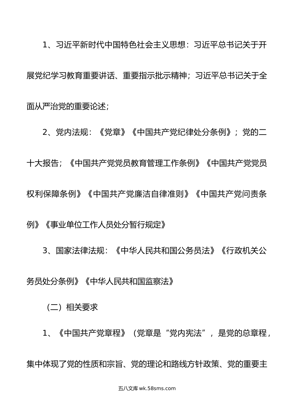 年党纪学习教育学习计划.doc_第3页